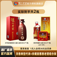 瀘州老窖紫砂大曲+貴州特醇 濃香醬香組合白酒 52度 500mL 1瓶 +貴州特醇酒500ml