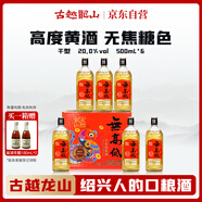 古越龍山尊享版無(wú)高低 傳統(tǒng)干型 紹興黃酒 500ml*6 整箱裝 