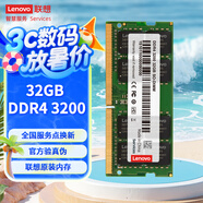 聯(lián)想（Lenovo）32GB DDR4 3200 筆記本內(nèi)存條  