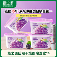 綠之源除濕神器防潮干燥劑吸濕盒防潮防霉衣物香氛除濕盒葡萄500ml*4盒
