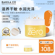 芭妮蘭（banila co）【成毅同款】凈柔滋養(yǎng)卸妝膏100ml 深層清潔眼唇可用