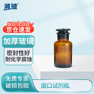 湘玻 磨口試劑瓶實(shí)驗室磨砂密封玻璃廣口瓶收集瓶取樣瓶樣品瓶 【60ml】棕色大口（京倉）
