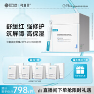 可復(fù)美膠原棒2.0重組膠原蛋白肌御修護(hù)次拋精華液100支修紅舒緩保濕