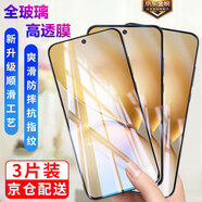 邁谷斯【3片裝】vivoiQOO手機(jī)鋼化膜全屏高清抗藍(lán)光vivoiQOO手機(jī)膜防爆防摔抗指紋全屏玻璃手機(jī)貼膜 vivo X200pro mini 【高清】電鍍五倍抗指紋版*3片裝