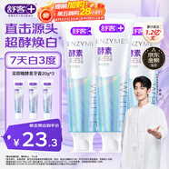 舒客天然酵素牙膏 美白牙齒清新口氣 3支共360g青檸香型新老隨機(jī)發(fā)