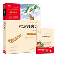 拉封丹寓言 快樂(lè )讀書(shū)吧小學(xué)三年級下冊推薦閱讀書(shū) 無(wú)障礙閱讀 小學(xué)生課外推薦閱讀書(shū)目 有習題萬(wàn)物復書(shū)三年級