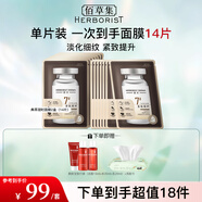 佰草集面膜 補(bǔ)水保濕典萃玻尿酸水潤提亮膚色緊致抗皺 學(xué)生男女護(hù)膚品 安瓶多肽凝時【14片】