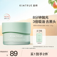 KIMTRUE且初控油深層清潔去黑頭泥膜小綠泥100g涂抹面膜清潔毛孔