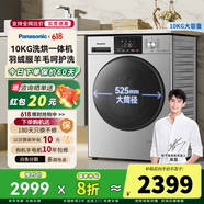 松下（Panasonic）洗烘一體10公斤大容量滾筒洗衣機(jī) 羊毛洗羽絨洗泡沫凈洗滌智能 家用變頻電機(jī)66L大容量 國家補(bǔ)貼 XQG100-ND1MT洗凈比1.03