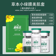 維怡美【官方】維怡美【官方】維怡美小綠膜草本微晶綠藻膜美容院線面膜 草本小綠膜美肌套