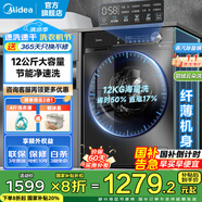 美的（Midea）滾筒洗衣機全自動(dòng)家用 10/12公斤大容量 節能變頻 除菌除螨 1.1洗凈比 家電國家補貼20% 以舊換新 【12KG單洗滾筒式V36】節能凈速洗+減震降噪
