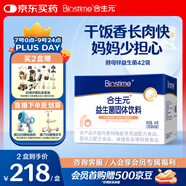 合生元（BIOSTIME）酵母鋅開(kāi)胃益生菌 多開(kāi)味同款 促長(cháng)肉補營(yíng)養鋅42袋