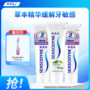 舒適達 牙齦護理防蛀 清新口氣300g（100g*2+100g）新舊包裝隨機發(fā)