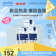 美迪惠爾樺樹精粹保濕彈潤面膜*33片