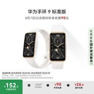 華為 手環(huán)9 標(biāo)準(zhǔn)版 智能手環(huán) 羽沙白 輕薄舒適睡眠監(jiān)測心律失常提示運(yùn)動(dòng)手環(huán)華為手表送男友送女友