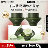 韓后真茶因光嫩精華面霜試用裝6g*2 抗皺緊致滋潤補水保濕護膚品男女