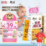 衍生衍生港版香港枇杷橘紅蜜嬰幼兒口干舌燥兒童枇杷蜜12g*8條/盒