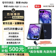 摩托羅拉（Motorola）聯(lián)想moto razr50 Ultra  新款 第五代折疊屏 4寸無界大外屏 雙卡雙待5G AI折疊手機 AI元啟版 razr50Ultra復古單寧12G+512G補貼 官