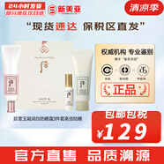 后（The history of whoo）后面霜水沄水妍拱辰享津率享天率丹天氣丹秘貼面霜女護(hù)膚品保濕 后雪玉凝潤白防曬霜3件套 98ml