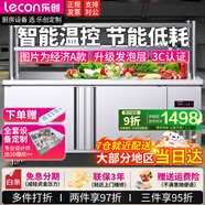 樂(lè )創(chuàng  )（lecon）冷藏工作臺操作臺冰柜不銹鋼平冷冰柜奶茶店水吧臺廚房冷柜保鮮冷凍雙溫冰箱 1.5*0.6*0.8米 【標準款B款】雙溫（冷藏+冷凍）