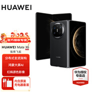 HUAWEI Mate X6 折疊屏【現(xiàn)貨當天發(fā)】分布式玄武架構(gòu) 鴻蒙大屏AI 紅楓原色影像華為新品折疊旗艦手機 曜石黑 16GB+512GB 【典藏版】 12期免息