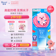 碧柔（Biore）水活防曬水感凝蜜/防曬霜50g隔離霜美白防紫外線耐曬贊萌露比聯(lián)名
