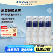 愛(ài)惠浦1微米10寸 凈水器前置 PP棉濾芯 4支裝 P1-10