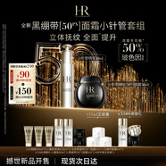 赫蓮娜HR全新黑繃帶50PX面霜50ml+小針管精華化妝品護(hù)膚品套裝禮盒禮物