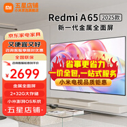 小米電視65英寸升級(jí)款 遠(yuǎn)場(chǎng)語(yǔ)音金屬全面屏4K高清會(huì)議平板智能語(yǔ)音投屏電視機(jī)以舊換新 65英寸 Redmi A65+上門包安裝