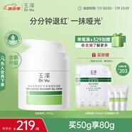 玉澤（Dr.Yu）皮膚屏障修護專研清透保濕霜50g（第二代）乳液面霜油敏肌