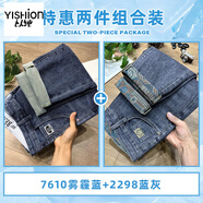 以純（YISHion）牛仔褲男士高端男褲子修身直筒夏季薄款2025新款美式潮牌彈力 7610霧霾藍(lán)+2298藍(lán)灰 32 腰圍二尺五
