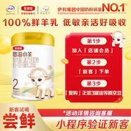 伊利金領(lǐng)冠悠滋小羊【100%鮮羊乳好吸收】2段6-12月280g新老包裝隨機(jī)