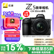 尼康（Nikon）Z5全畫幅微單相機 微單套機（Z 24-50mm f/4-6.3 微單鏡頭）Vlog相機視頻拍攝