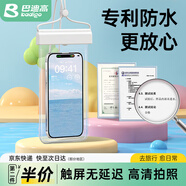 巴迪高（BADIGAO）手機(jī)防水袋可觸屏游泳外賣(mài)專用高級(jí)透明密封袋掛繩掛脖手機(jī)套白