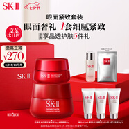 SK-II大紅瓶面霜50g+眼霜15g護(hù)膚品套裝禮盒sk2化妝品全套生日禮物skii