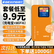 格行隨身wifi官方正品移動(dòng)無線WIFI6無線網(wǎng)隨身wifi免插卡便攜式車載路由器隨身wifi6非無限流量2025款 活力橙充電寶WiFi6二合一【一萬毫安 超長(zhǎng)續(xù)航】