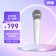 純麥無(wú)線(xiàn)麥克風(fēng)手機全民K歌話(huà)筒直播聲卡錄音設備家庭用ktv小甜筒白色