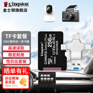 金士頓（Kingston）TF卡 行車(chē)記錄儀內存卡 360全景高速攝像頭監控手機存儲卡micro sd 套裝【SDCS2/256G+四合一讀卡器】