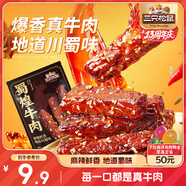 三只松鼠蜀煌牛肉麻辣味80g袋裝休閑零食解饞川味肉干肉脯香辣