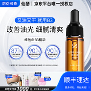 仙瑟維他命B3精華保濕控油改善油光較少油脂分泌 10ml