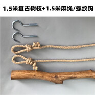 語森憶服裝店展示架麻繩樹枝吊架女裝店貨架服裝吊架懸掛架吊環(huán)衣服架 1.5米復(fù)古色/配1.5米麻繩/螺紋