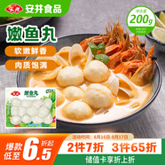 安井 嫩魚丸 200g 1包 魚糜含量40% 鎖鮮裝火鍋麻辣燙關(guān)東煮丸料