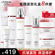 歐萊雅（L'OREAL）水乳套裝復(fù)顏抗皺緊致護(hù)膚品禮盒化妝品全套乳液面霜秋冬季送媽媽 (專柜禮盒款)潔面水乳面霜8件套