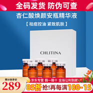 克麗緹娜植萃肌能杏仁酸安瓶精華液控油祛痘緊致煥顏原液護(hù)膚品 六支裝6ml