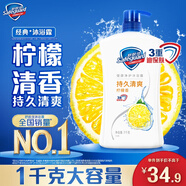 舒膚佳健康凈護(hù)沐浴露 檸檬香1kg 滋潤保濕 男女士通用 新舊包裝隨機(jī)