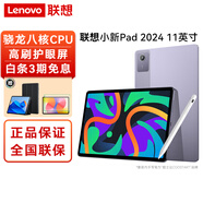 聯(lián)想小新Pad 2024款【國家補(bǔ)貼15%】平板電腦 11英寸安卓二合一學(xué)生學(xué)習(xí)游戲大屏 驍龍685 紫丨8G+128G 酷士達(dá)手寫筆套裝 WIFI 官方標(biāo)配