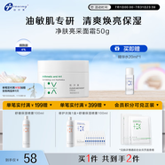 創(chuàng)爾美（Trauemy）面霜油肌清爽補(bǔ)水保濕滋潤透亮肌膚女男士煙酰胺積雪草禮物 保濕面霜50g