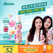 碧緹絲（batiste）【全新升級不泛白】長效控油繁花盛典免洗干發(fā)噴霧高級花香150ml