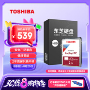 東芝（TOSHIBA）筆記本機械硬盤(pán) 2TB 128MB 5400rpm SATA接口 輕薄型系列 (MQ04ABD200) 