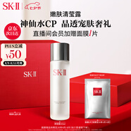SK-II清瑩嫩膚露160ml爽膚水護(hù)膚品套裝禮盒sk2化妝品全套skii生日禮物